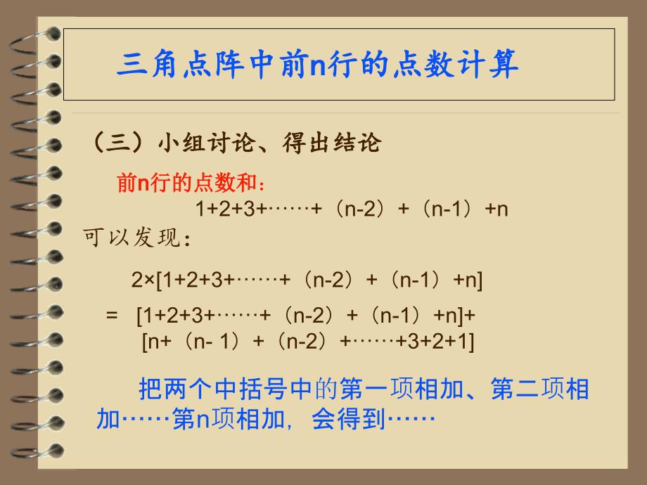 三角点阵中前n行的点数计算_第4页