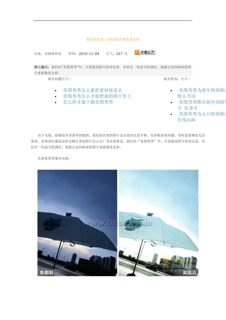 提高对比度让暗淡照片焕发新光彩_第1页