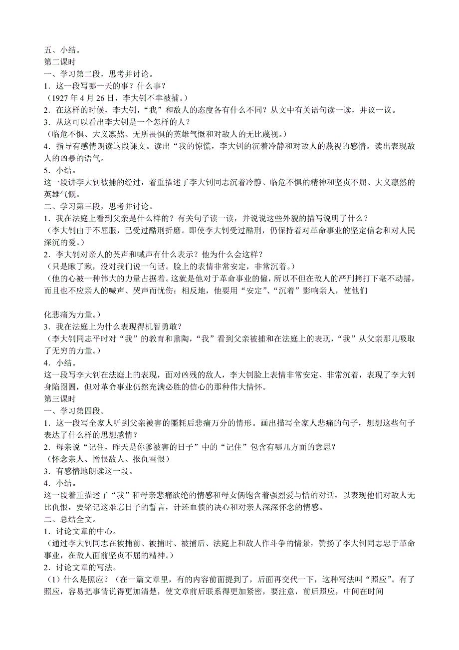 人教版6年级下1-12课语文教学设计_第4页