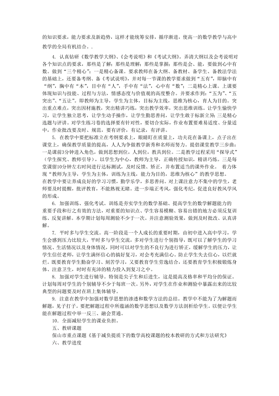 高一107、108班下学期教学计划_第3页