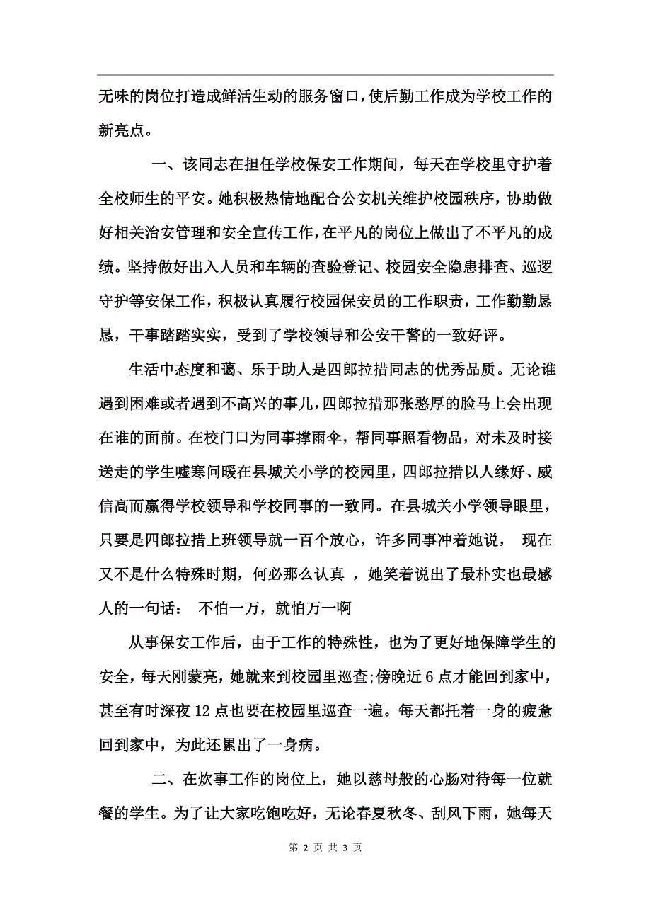 后勤工作先进事迹材料_第2页