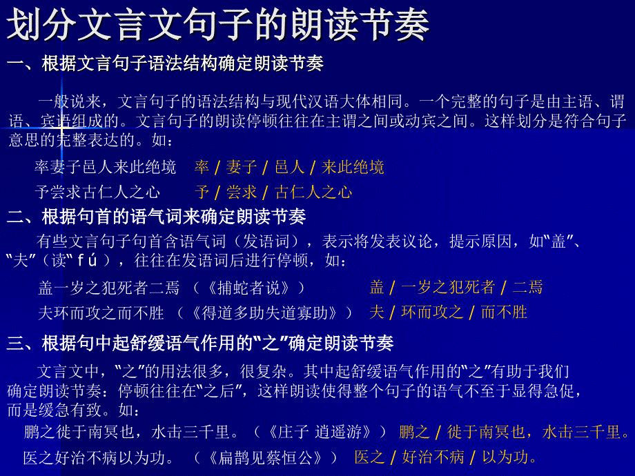 划分文言文句子的朗读节奏_第1页