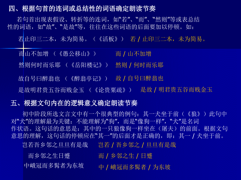 划分文言文句子的朗读节奏_第2页