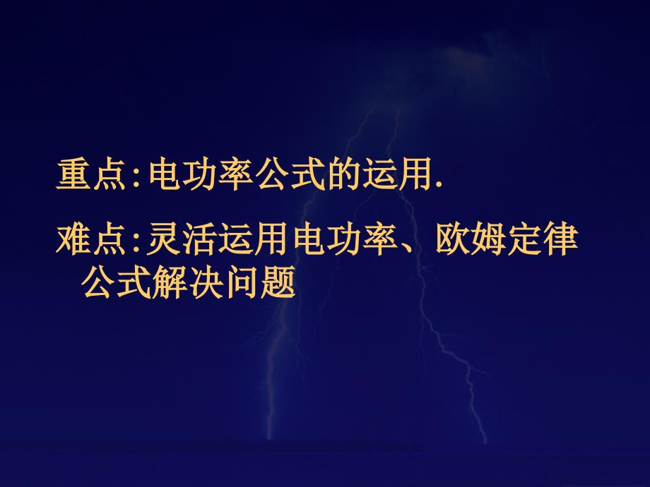 电功率的计算1知识与技能会运用pui并结合欧姆定律_第3页