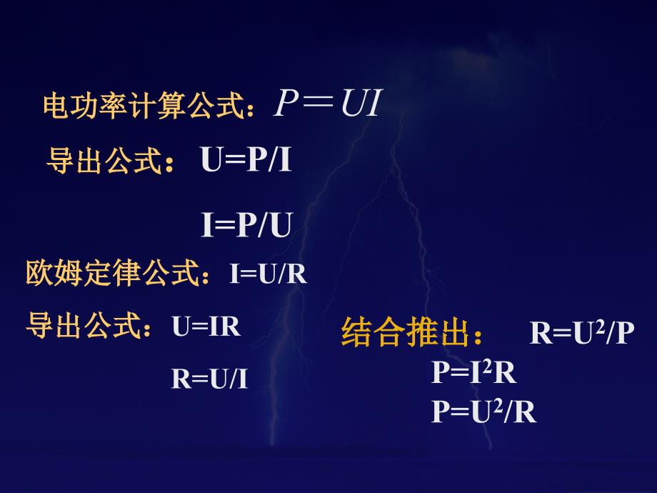 电功率的计算1知识与技能会运用pui并结合欧姆定律_第4页