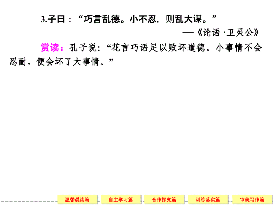 高中语文选修《语言文字应用》4-4中华文化的智慧之花——熟语_第3页