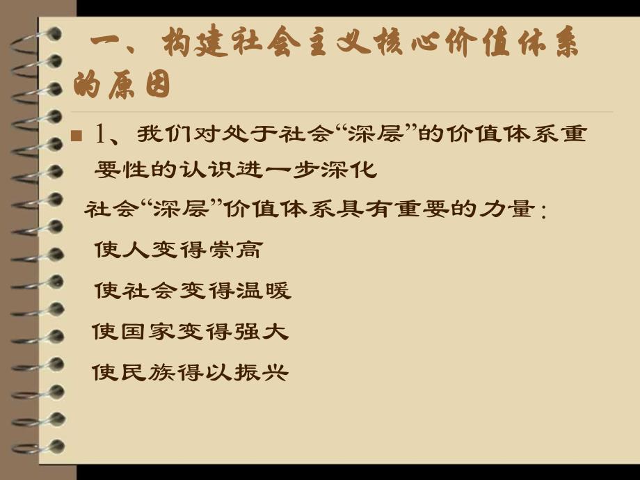 构建社会主义核心价值体系_第2页