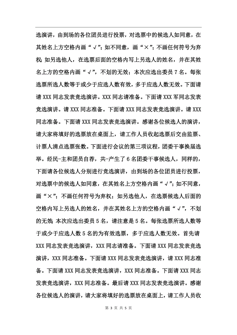 团组织换届选举主持词_第3页