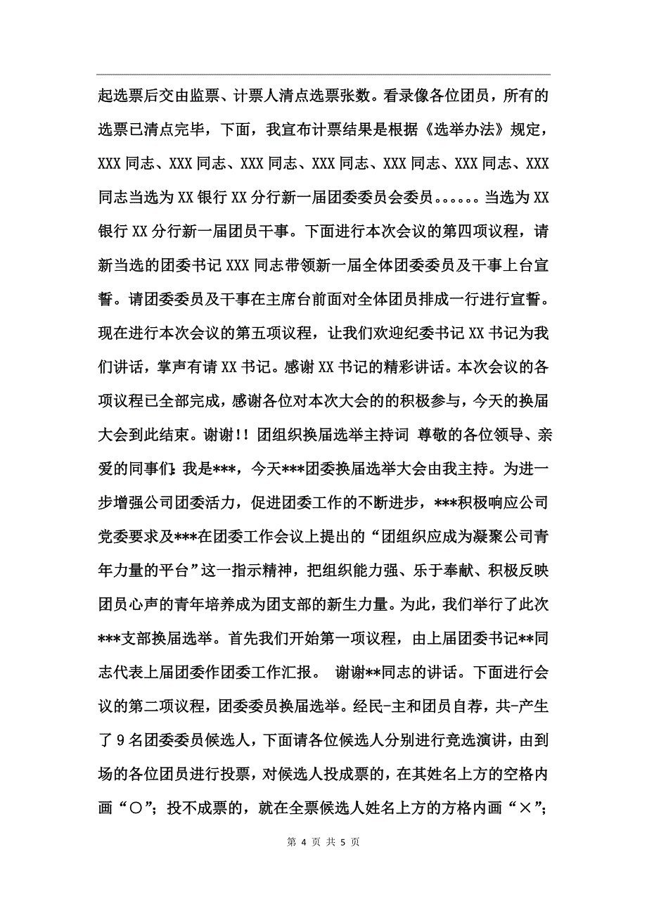 团组织换届选举主持词_第4页