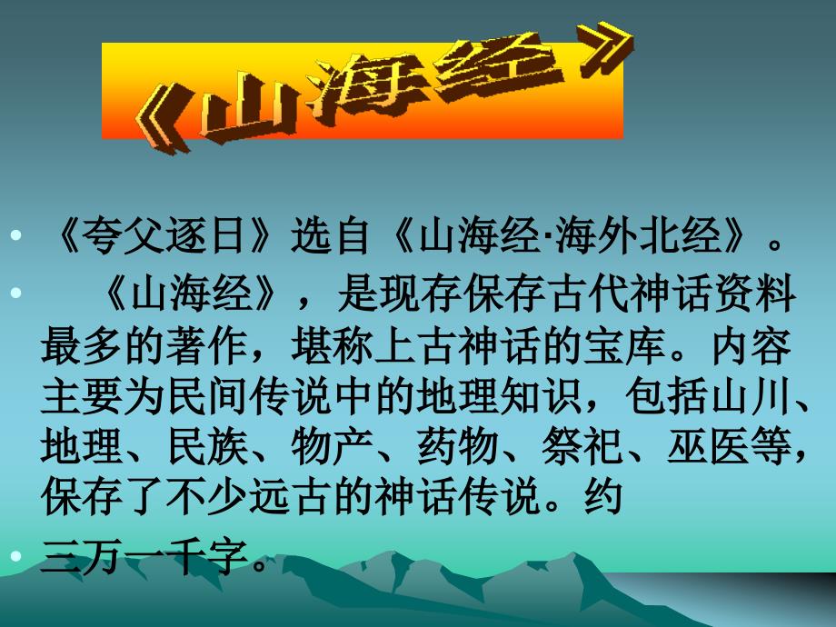 短文两篇《夸父逐日》整理_第3页