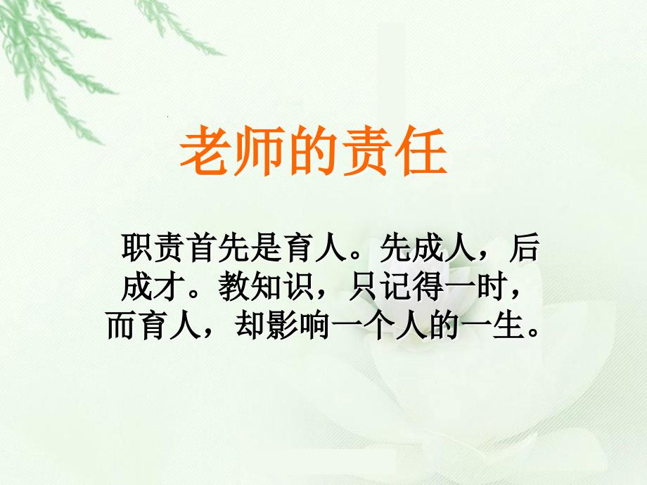 师者所以传道受业解惑也_第2页