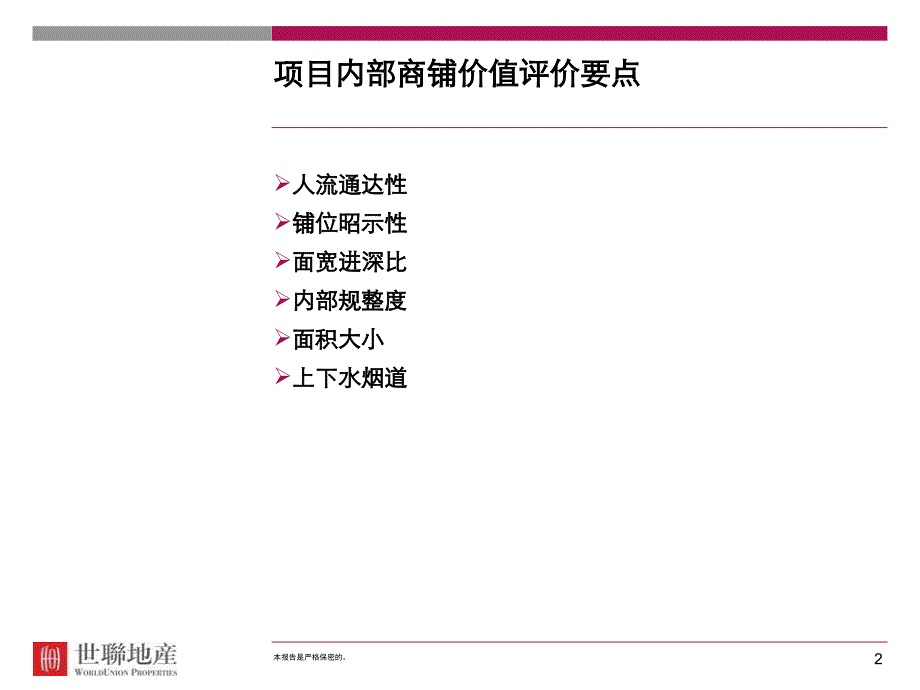 深圳金亨利龙华项目商业规划设计探讨宋丽丽过敏彭超_第2页