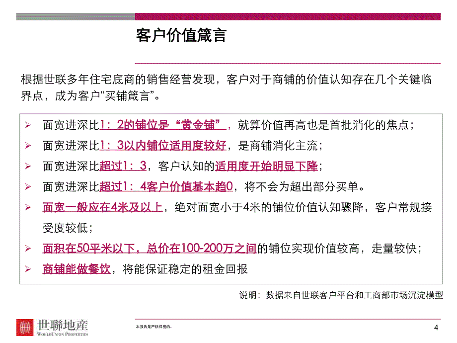 深圳金亨利龙华项目商业规划设计探讨宋丽丽过敏彭超_第4页