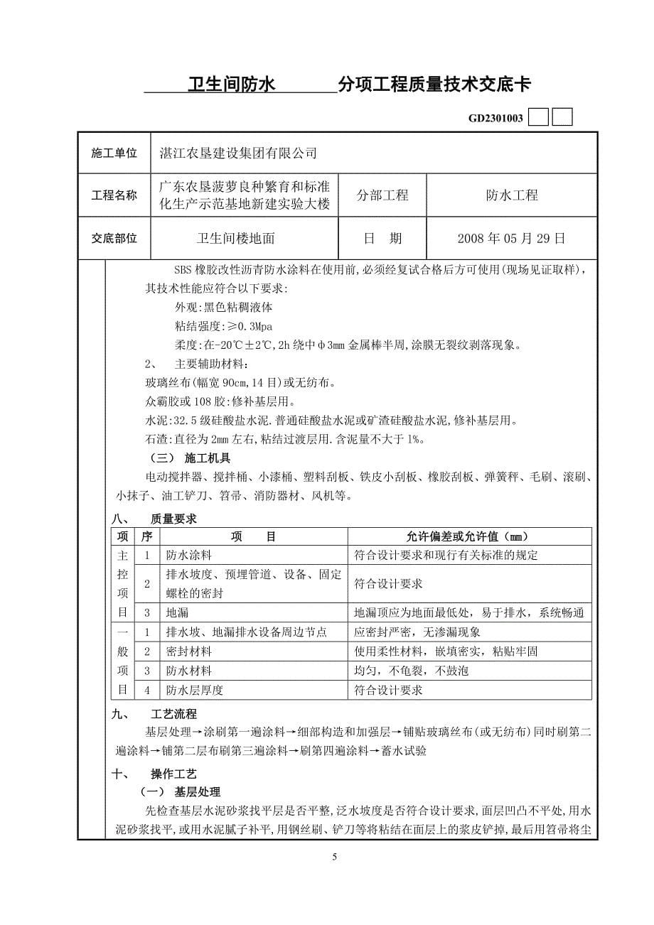 防水混凝土  分项工程质量技术交底卡_第5页