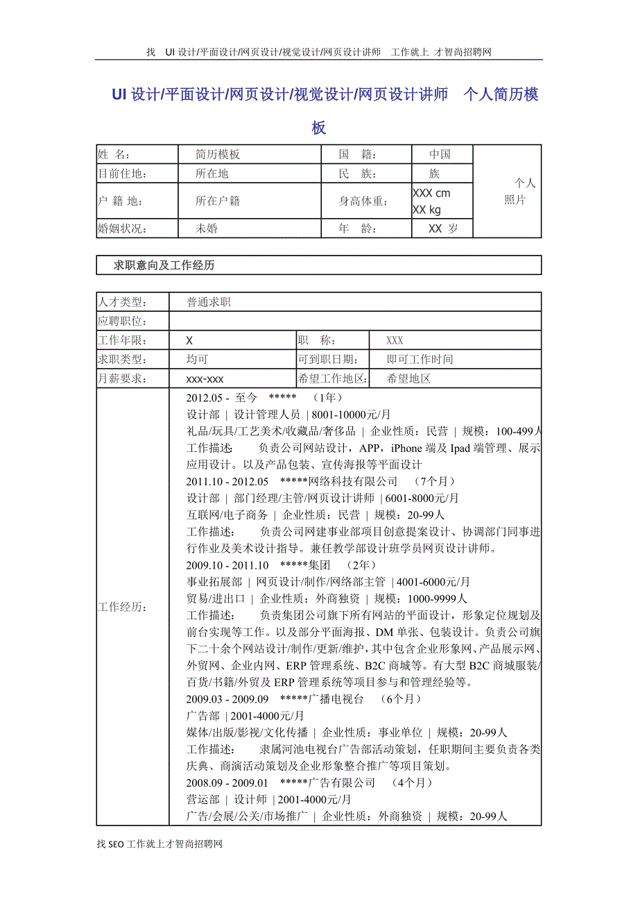 UI设计·面设计·网页设计·视觉设计·网页设计讲师个人简历模板3_第1页