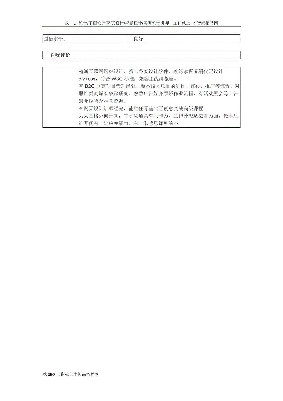 UI设计·面设计·网页设计·视觉设计·网页设计讲师个人简历模板3_第3页