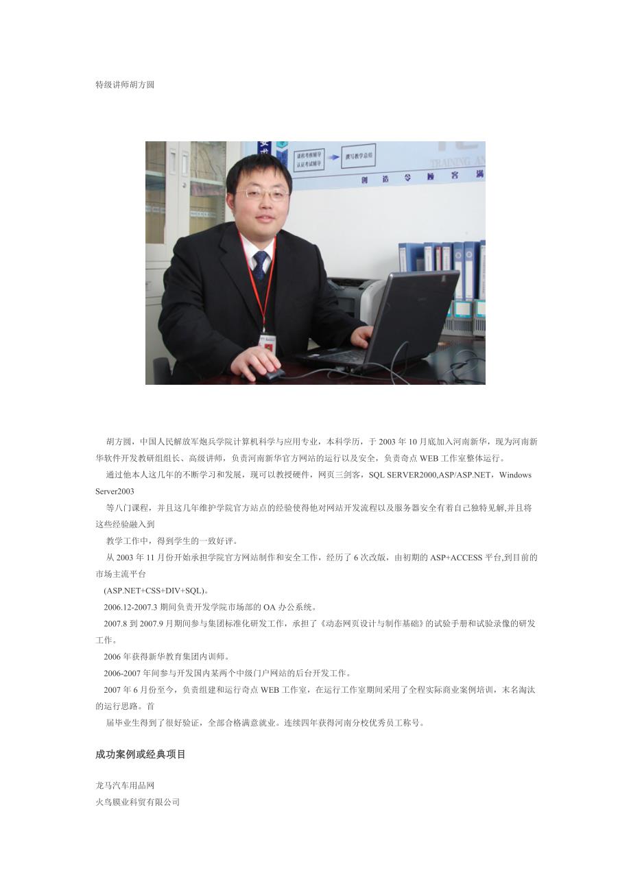 河南新华电脑学院师资力量_第1页
