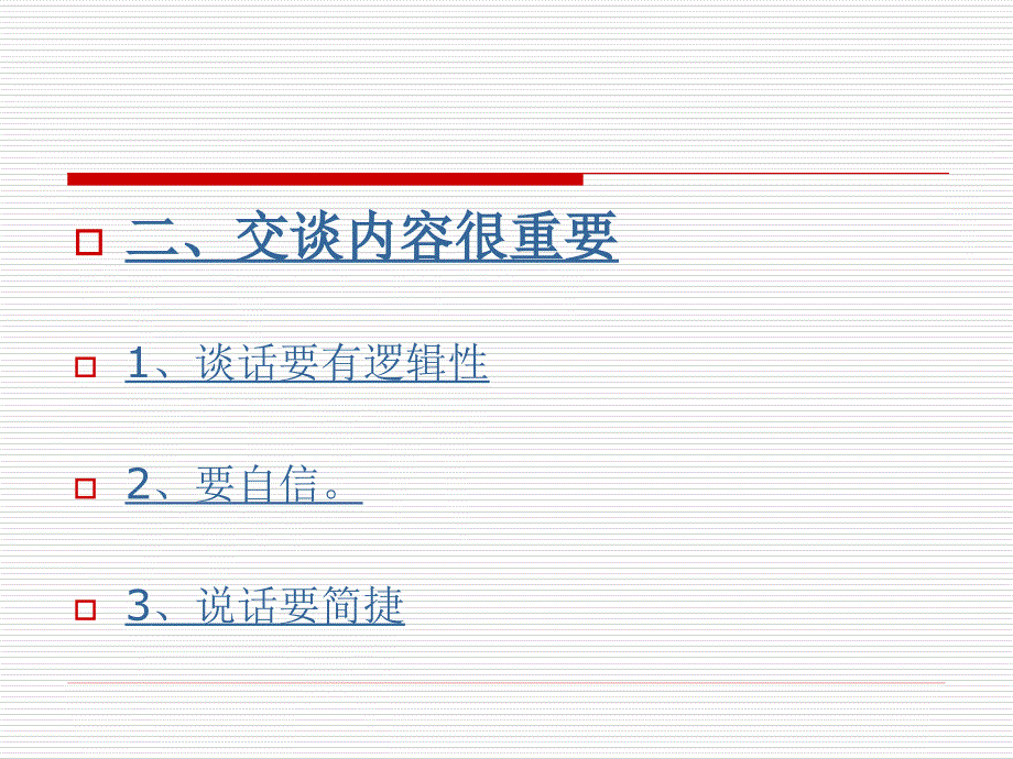 会展电话技巧与数据搜集方法_第3页