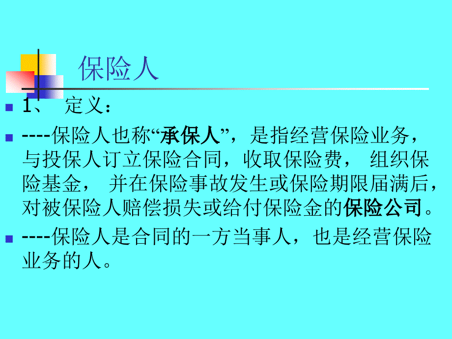 403保险合同主体和客体_第4页