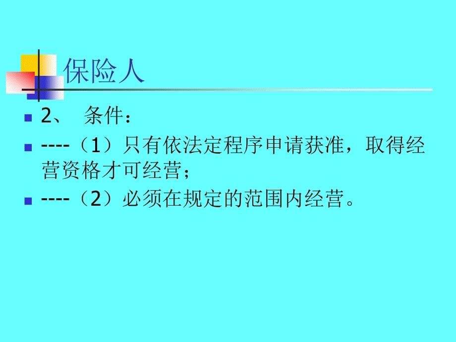 403保险合同主体和客体_第5页