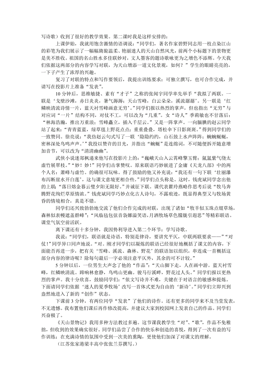 教育研究方式与成果表达形式之二——教育叙事_第4页