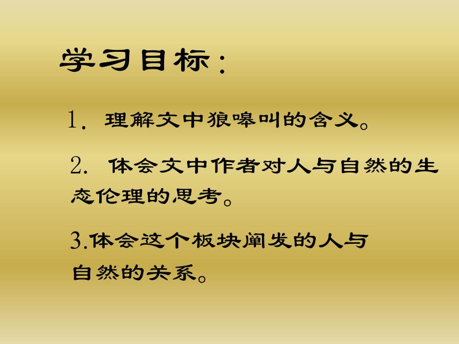 高一语文象山那样思考_第2页