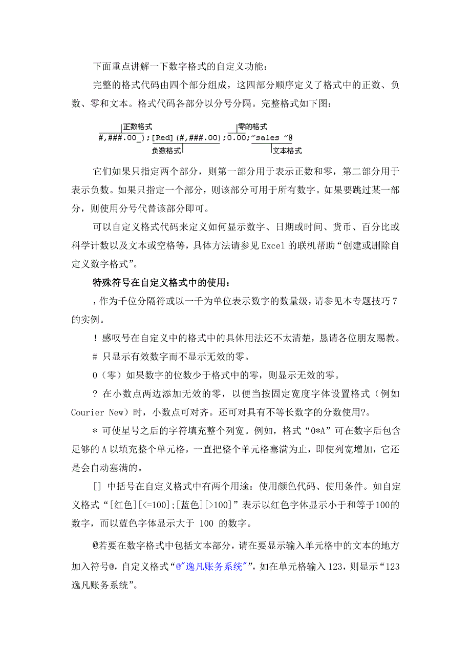 数字格式的自定义功能_第1页