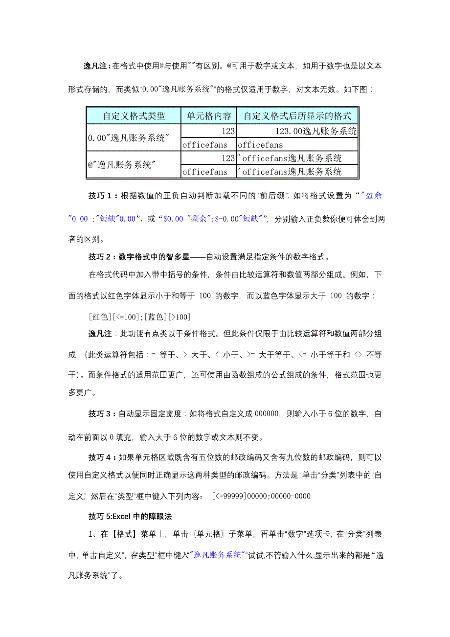 数字格式的自定义功能_第2页