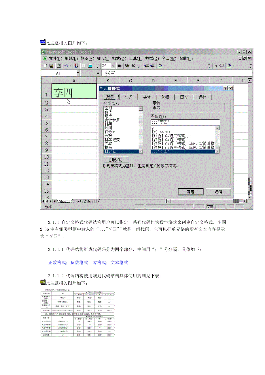 数字格式的自定义功能_第4页