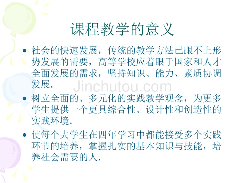 制冷装置设计》课程实践教学方法的创新_第2页