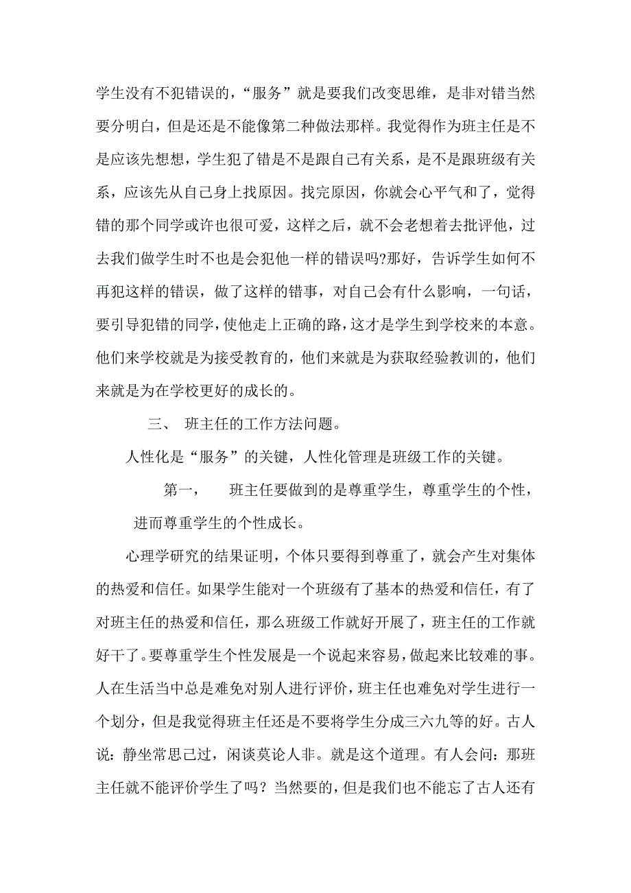 教育部参赛班主任工作的一点体会李宝琛_第4页