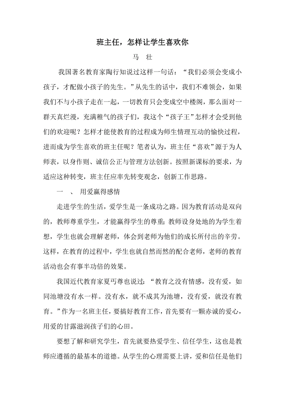 教师读书活动之教育论文40_第1页