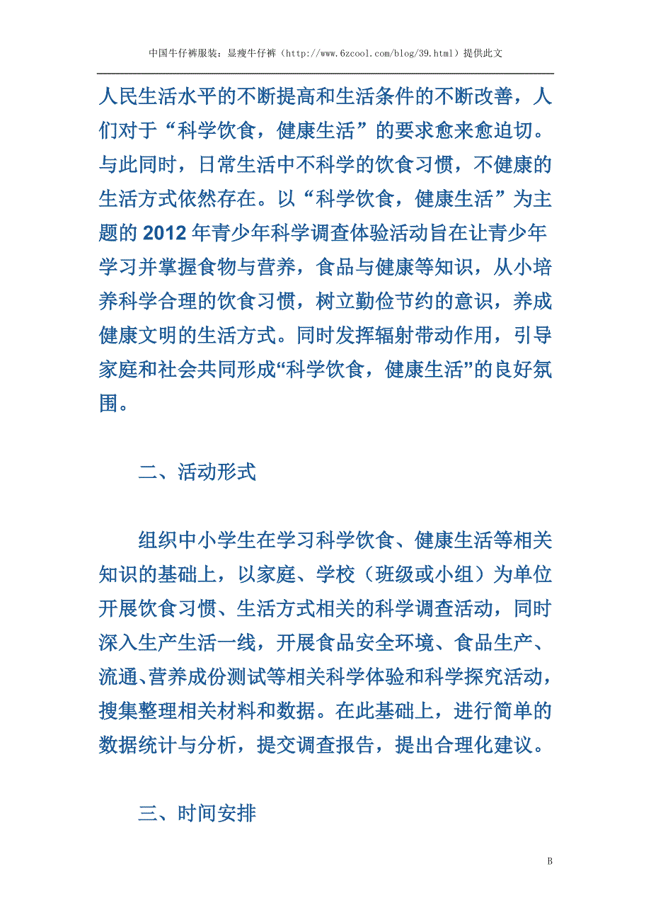 教育部中央文明办国家广电总局共青团中央中国科协关于开展“科学饮食健康生活_第2页