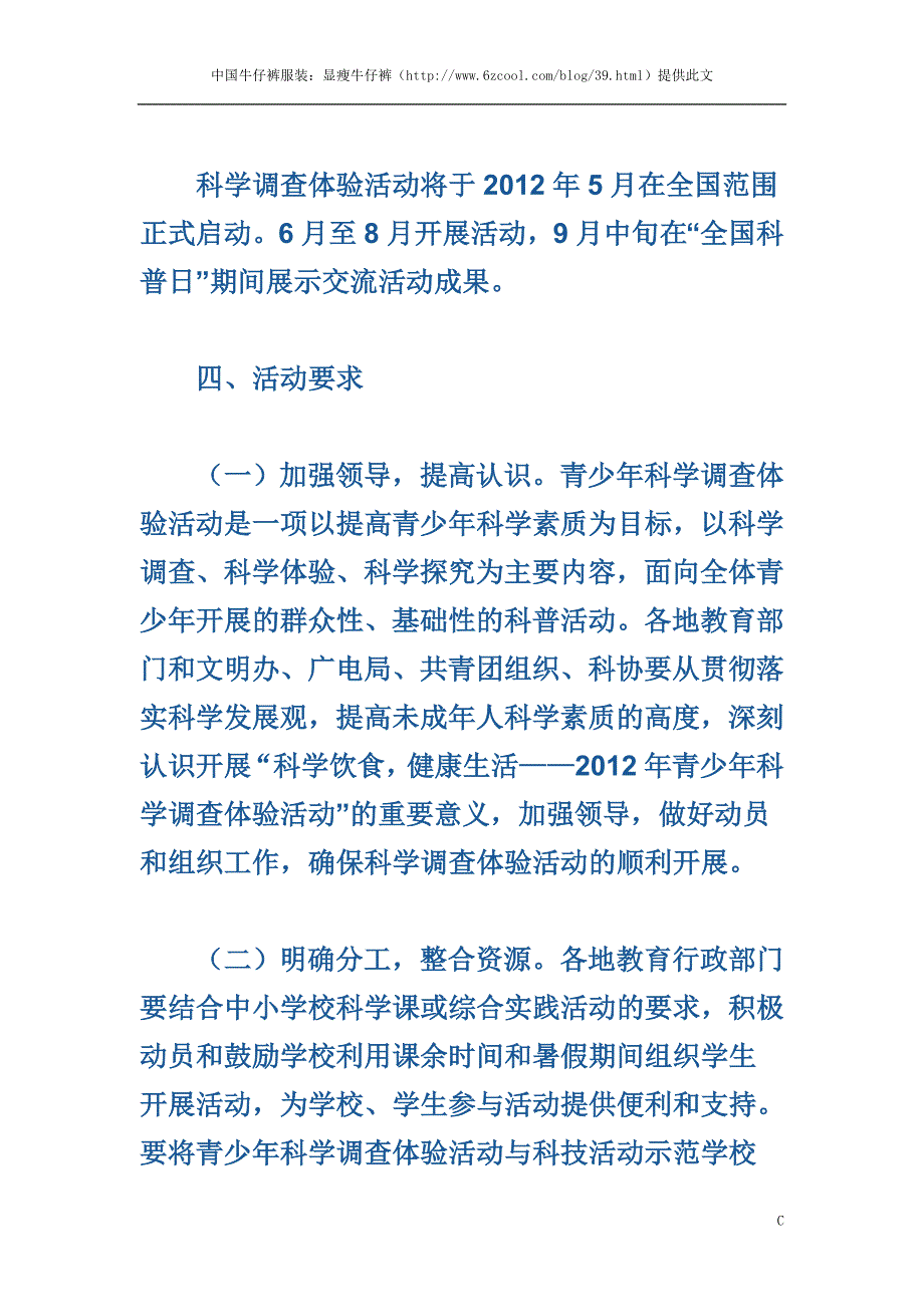 教育部中央文明办国家广电总局共青团中央中国科协关于开展“科学饮食健康生活_第3页