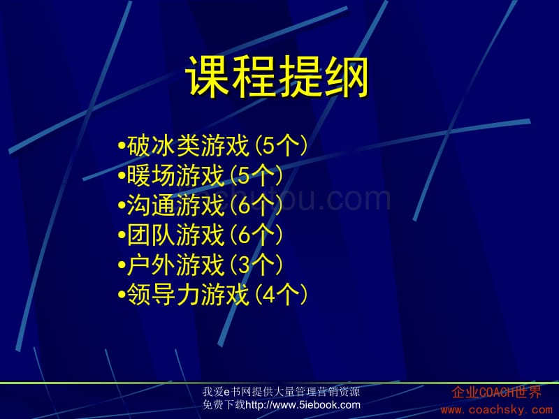 培训师的百宝箱1课堂游戏实战精选._第2页