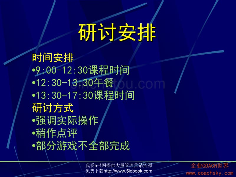 培训师的百宝箱1课堂游戏实战精选._第3页