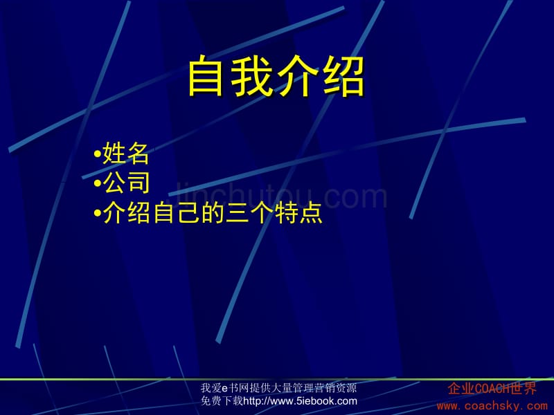 培训师的百宝箱1课堂游戏实战精选._第4页