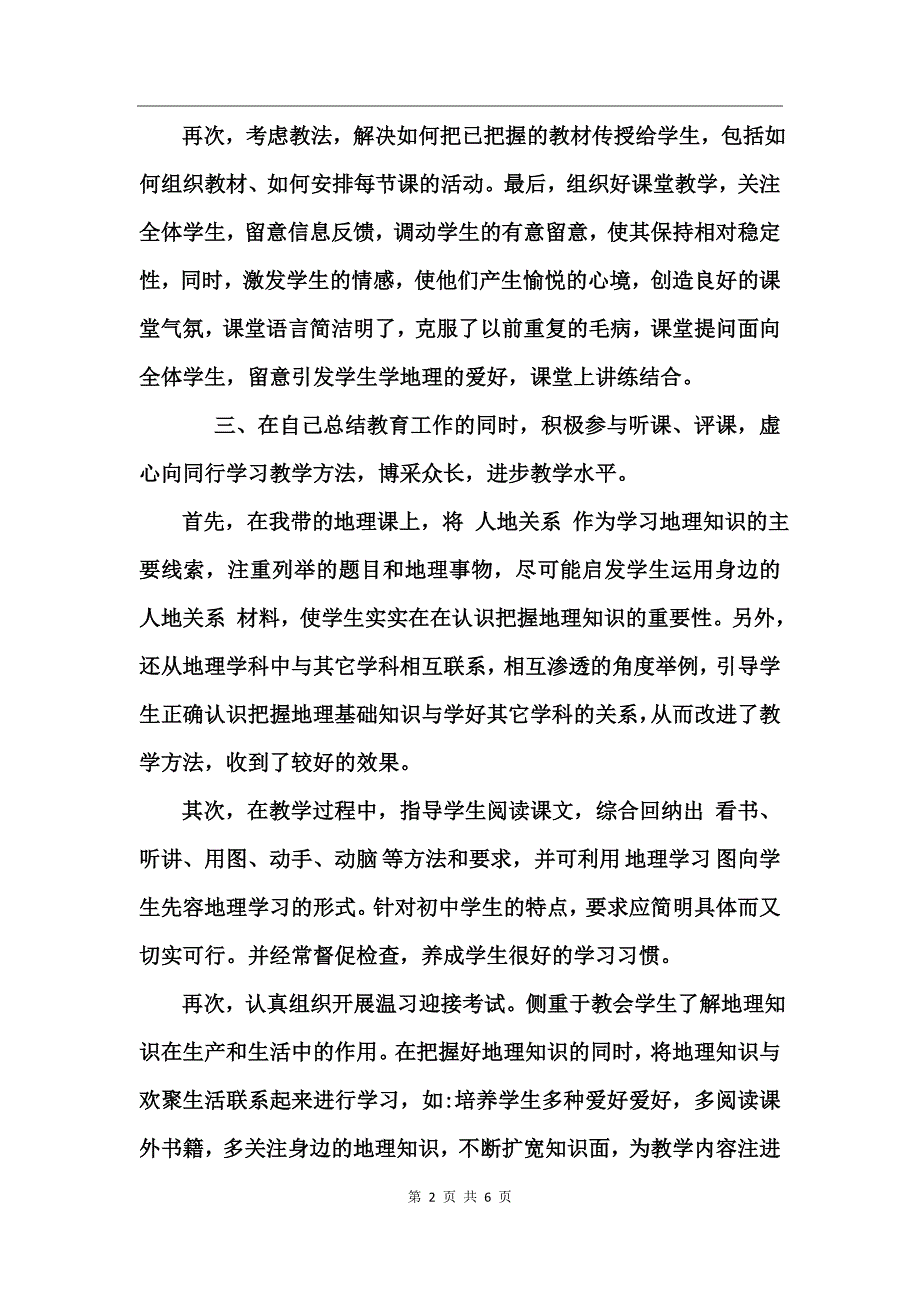 地理教师学期工作总结_第2页