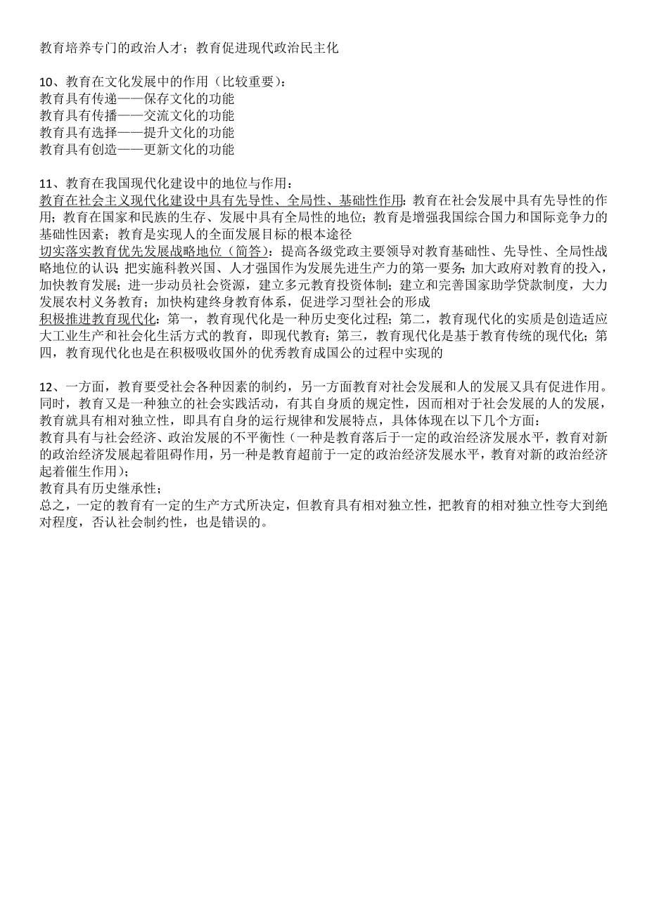 教师资格证教育学重点_第5页