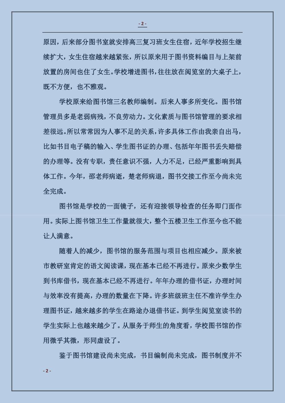 图书馆工作总结图书馆个人工作总结_第2页