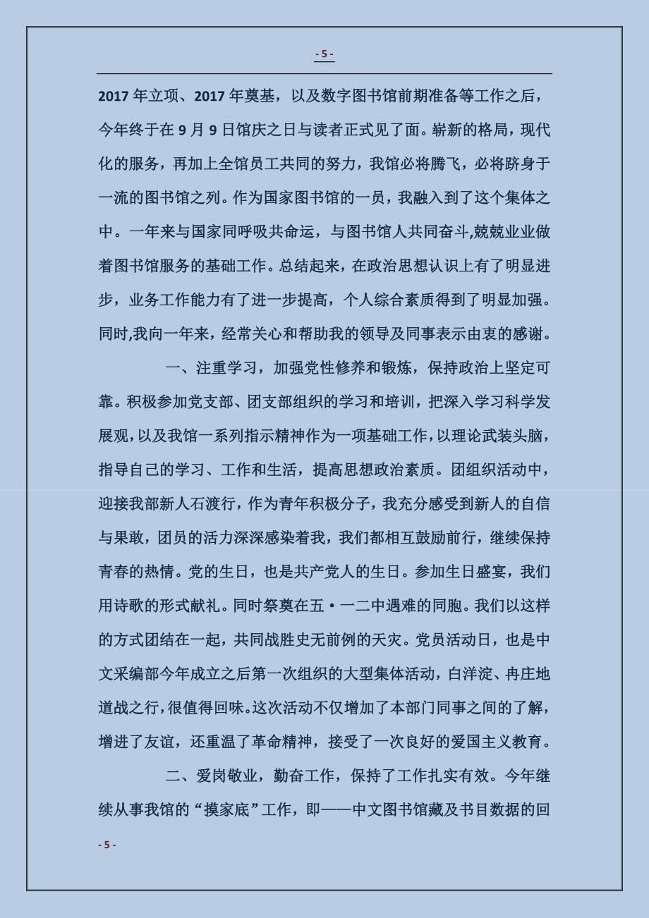 图书馆工作总结图书馆个人工作总结_第5页