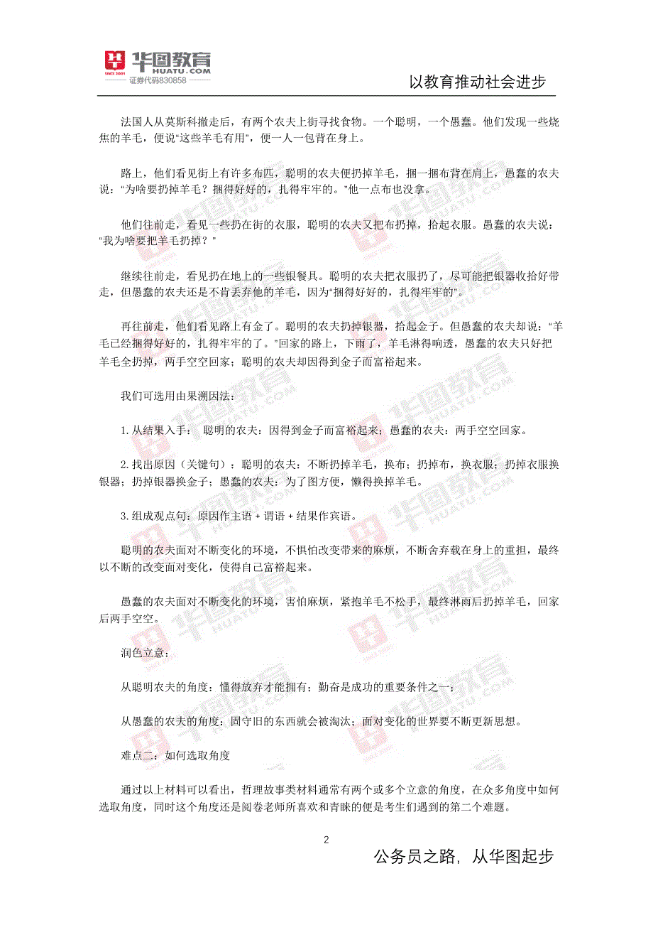 事业单位考试申论备考事业单位写作哲理故事类立意_第2页