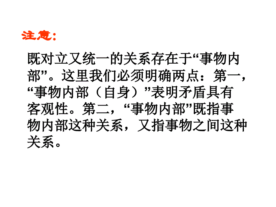 第一框矛盾是事物发展的源泉和动力_第3页