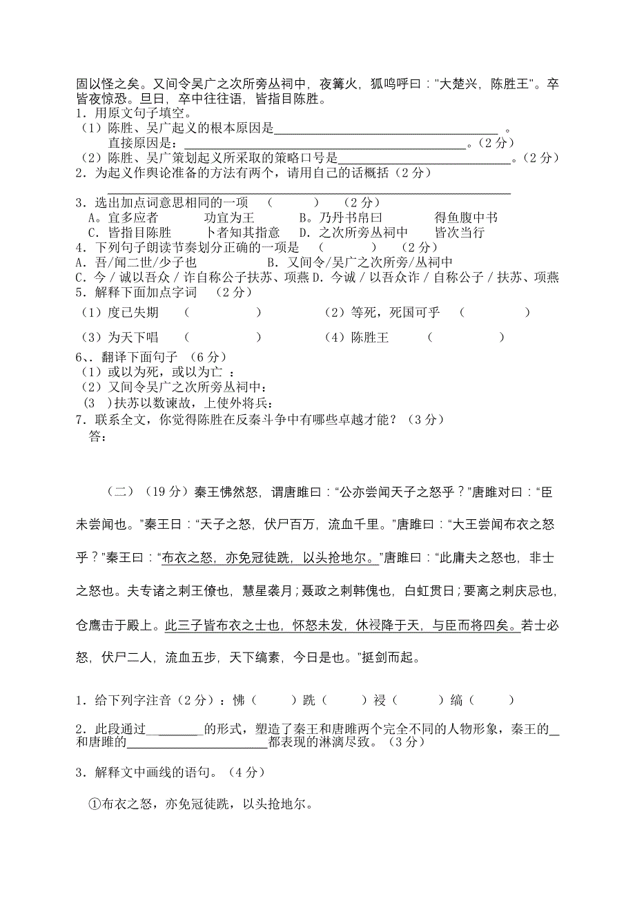 九年级语文上文言文及古诗默写检测11_第2页