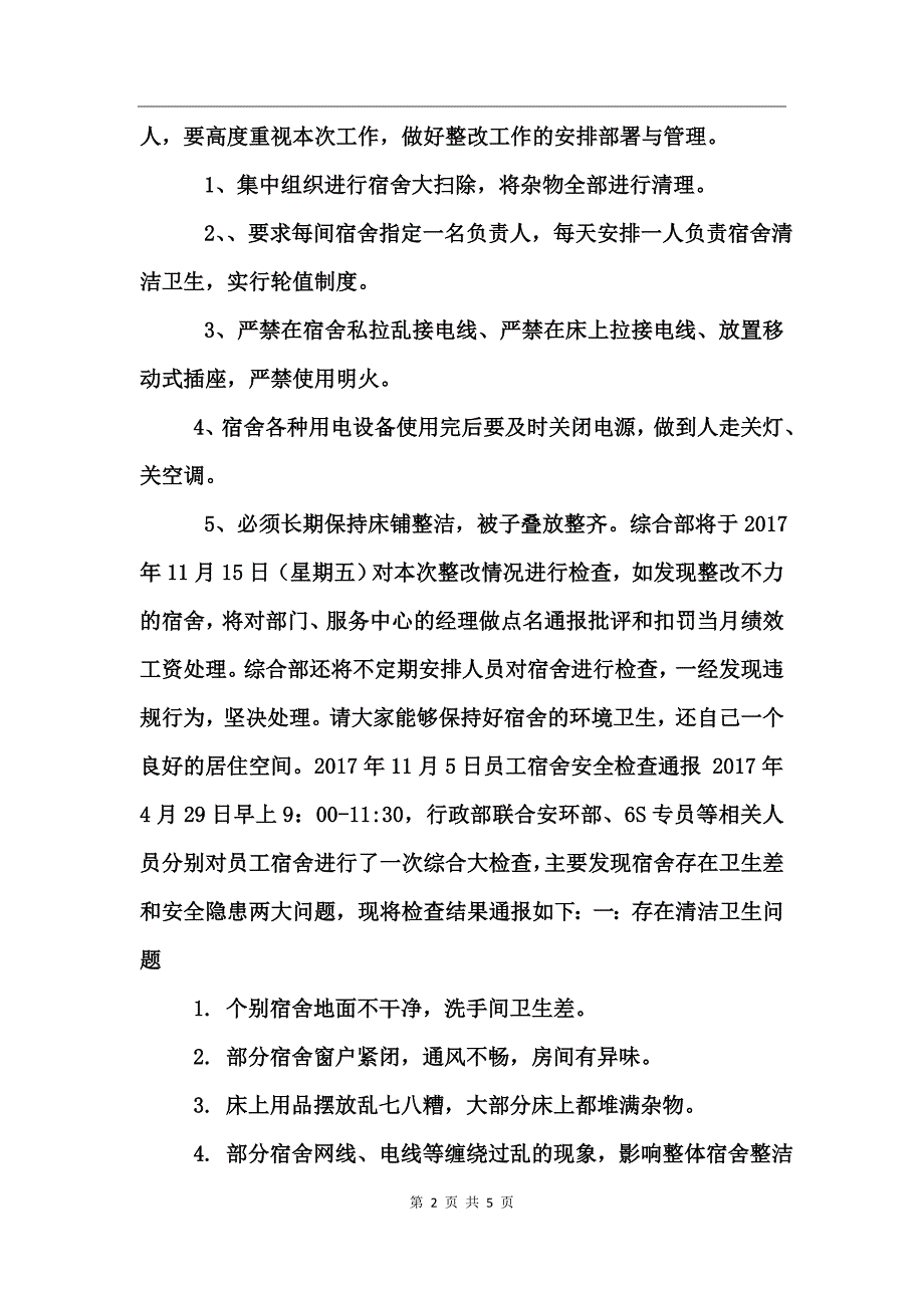 员工宿舍安全检查通报_第2页