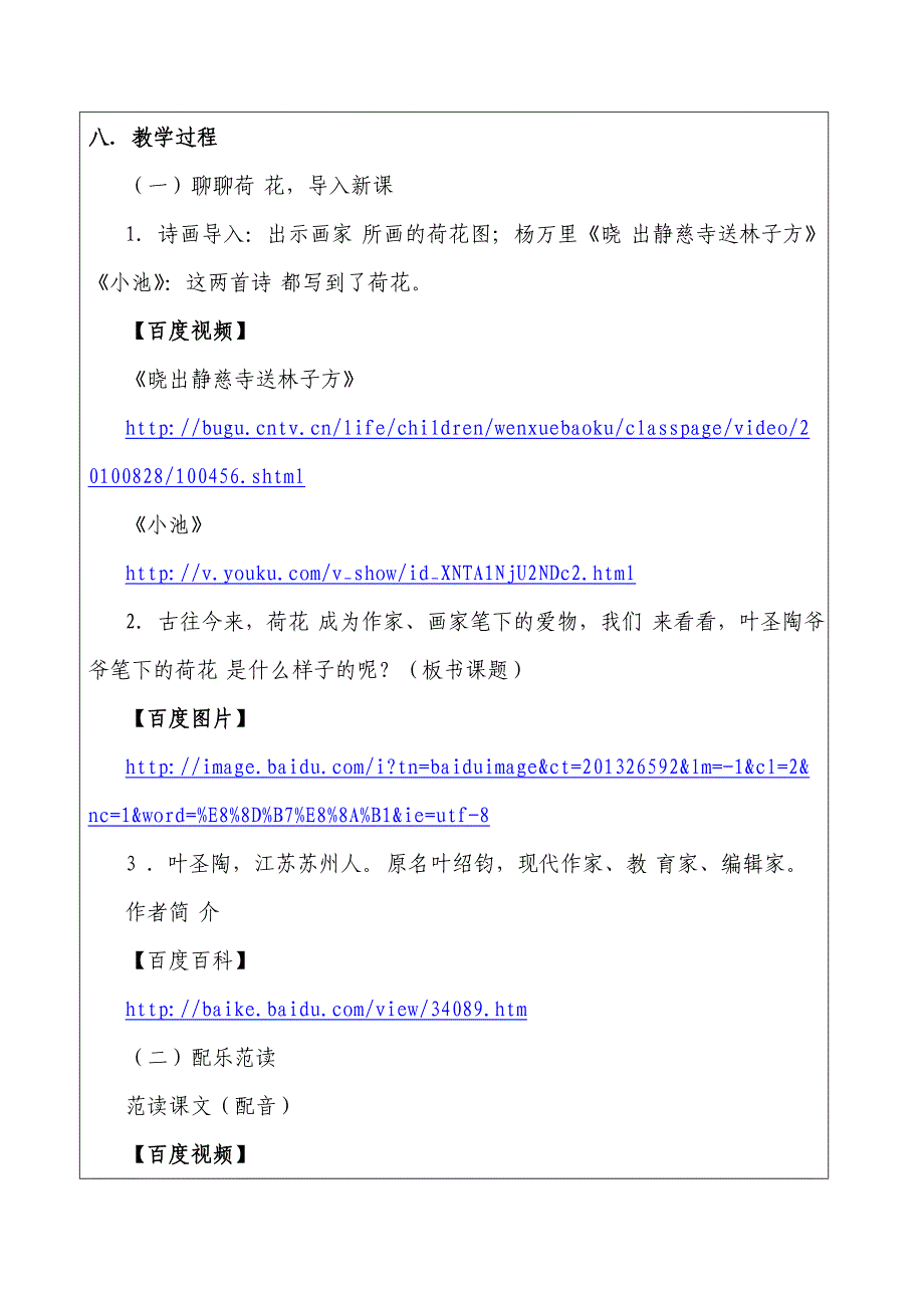 教育部参赛荷花王观超_第4页