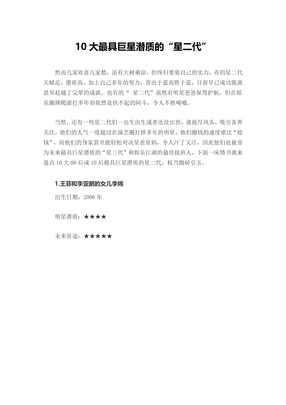 10大最具巨星潜质的“星二代”_第1页