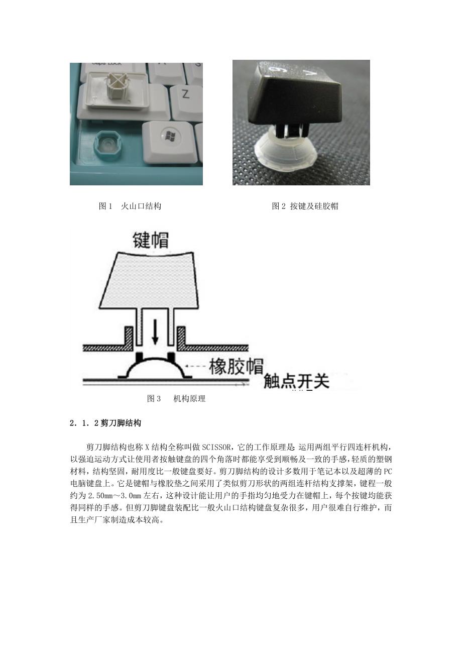 键盘类产品按键结构分析及优化_第2页