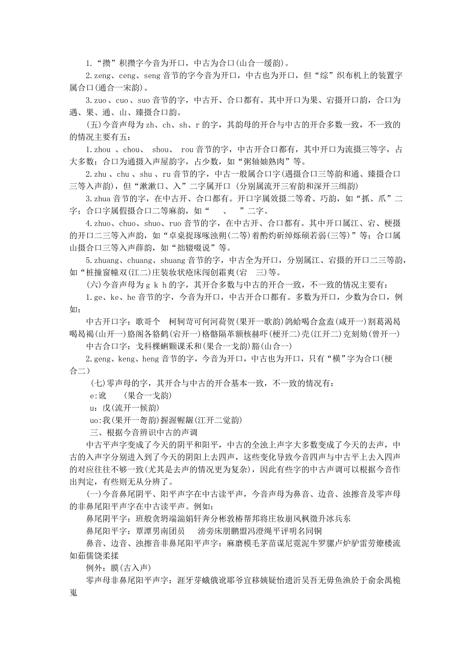 根据今音辨识古音方法说略_第4页