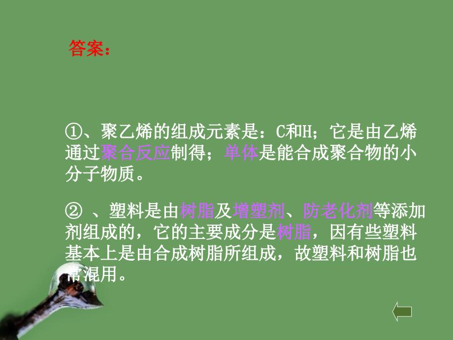 高中化学3.4《塑料、纤维和橡胶》课件新人教版选修1_第4页